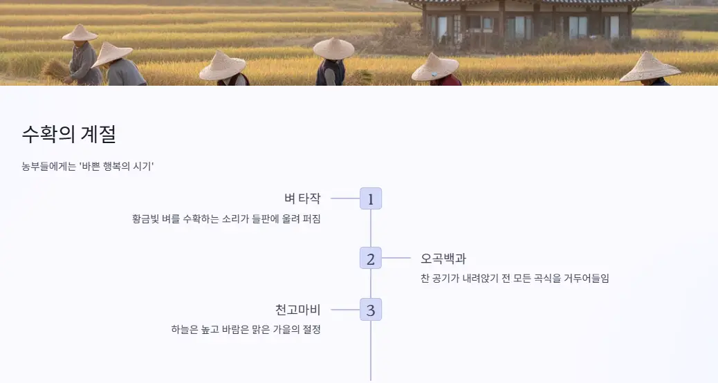 한로 수확의 계절