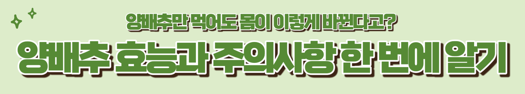 당뇨환자-양배추-간식추천-버튼