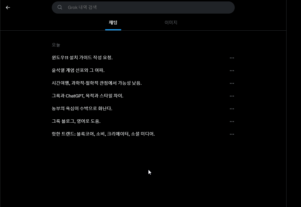 X (Twitter) 의 AI Grok (그록) 사용하는 방법 캡처 5