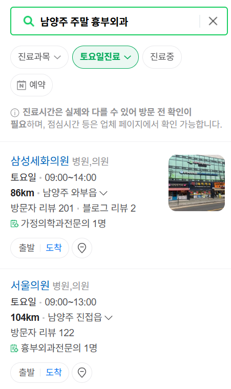 남양주시 주말 토요일 일요일 흉부외과 진료 병원 목록 ❘ 공휴일 진료 영업 병원 리스트 찾기