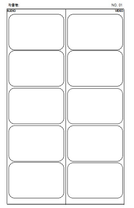 스토리보드 양식 무료 다운