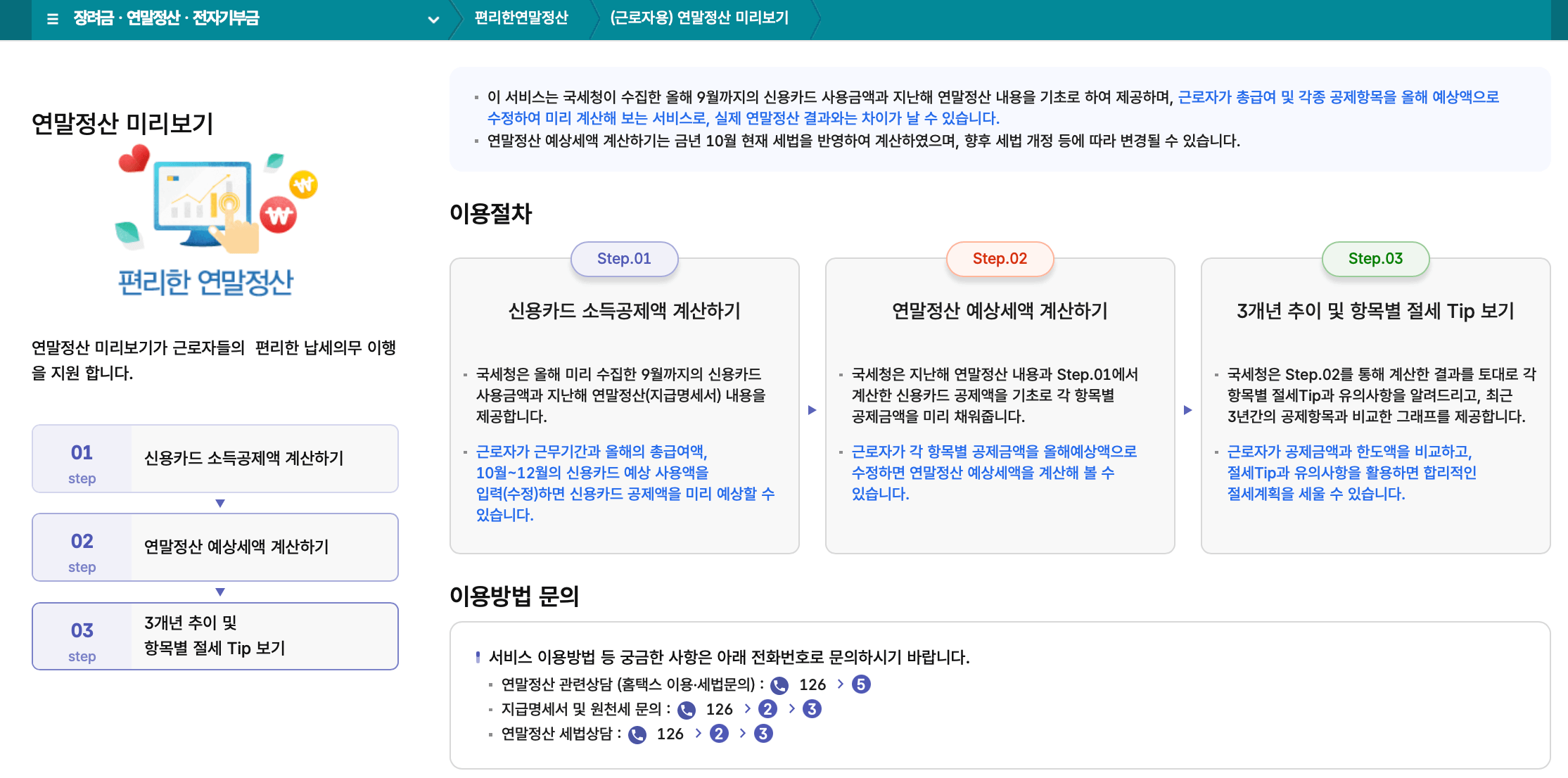 연말정산-미리보기