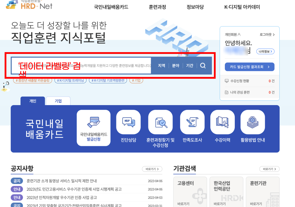 hrd-net 홈페이지