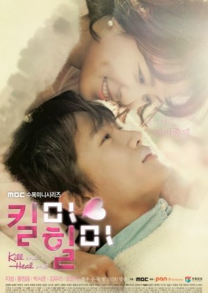 기억상실 관련 드라마 킬미, 힐미 다시보기 추천