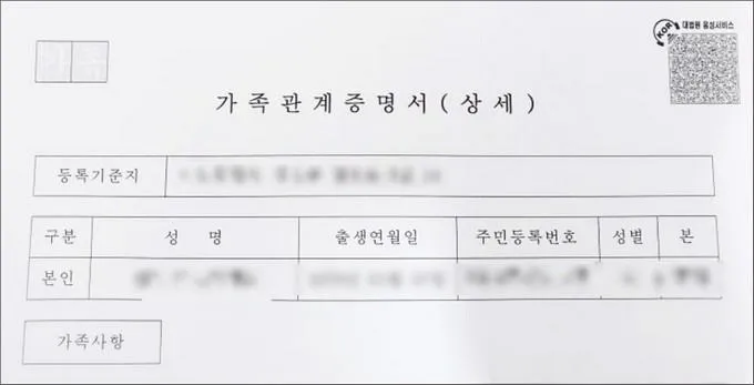 가족관계증명서 인터넷발급 정부24 사이트 안내_5