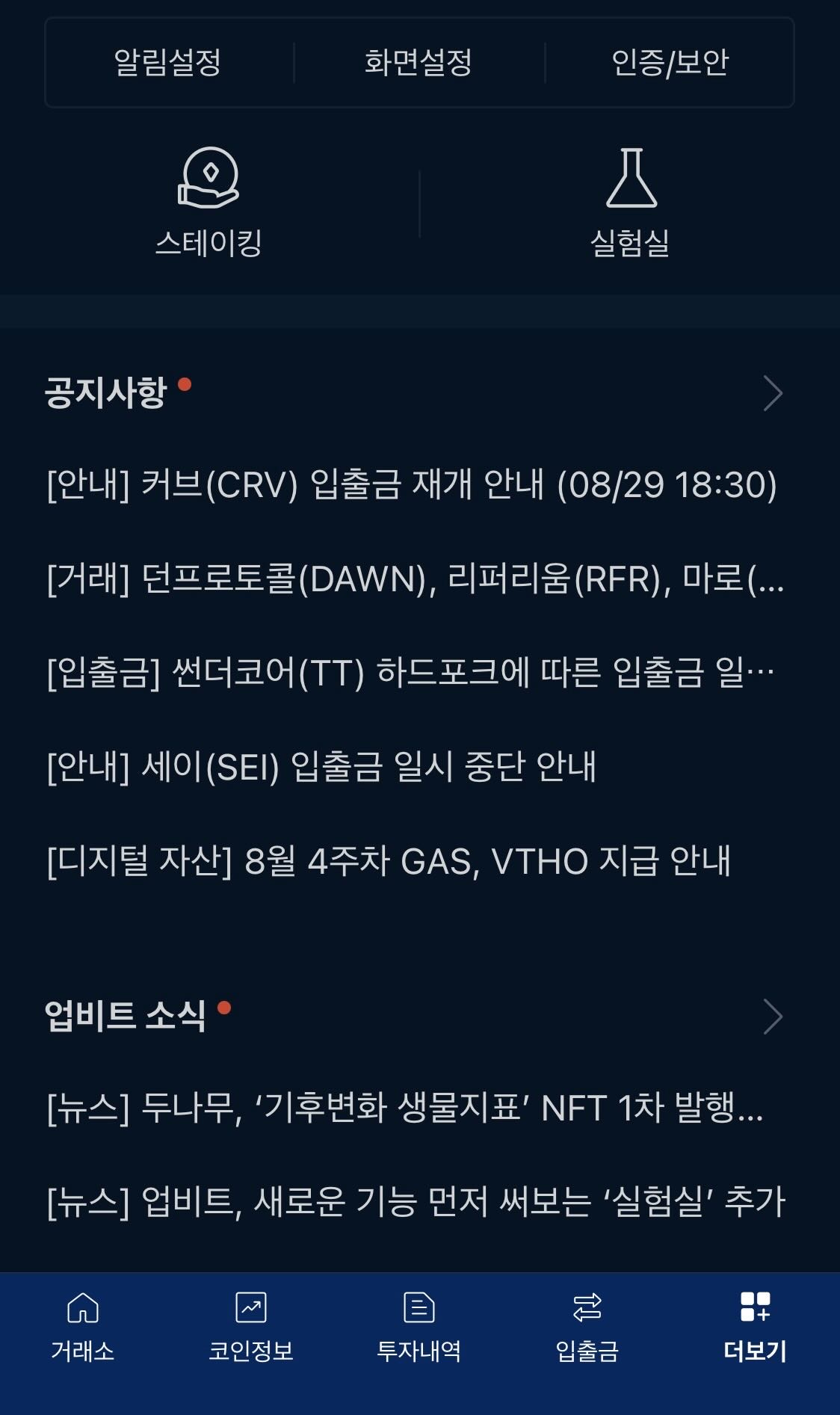 업비트 실험실 기능