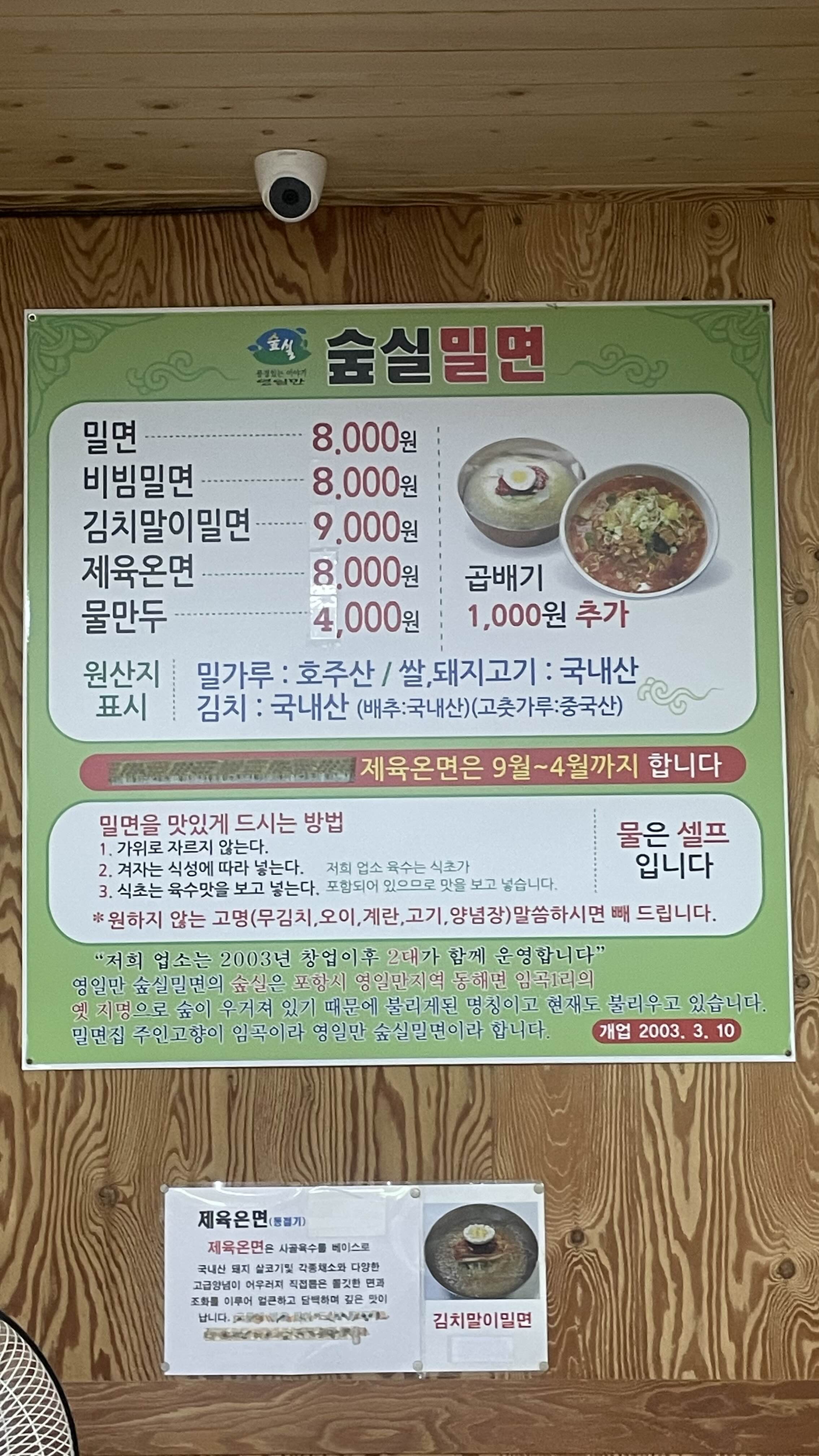 숲실밀면