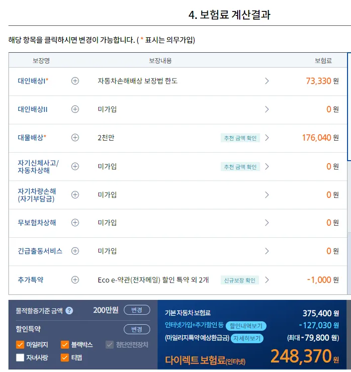 쏘렌토 책임보험 보험료