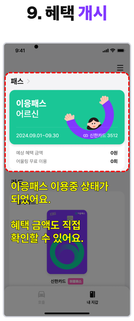 세종 이응패스