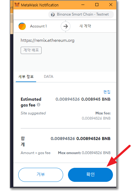 메타마스크-지갑에서-확인-누르기