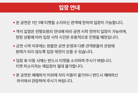 2024 노을 전국투어 콘서트 부산 전주