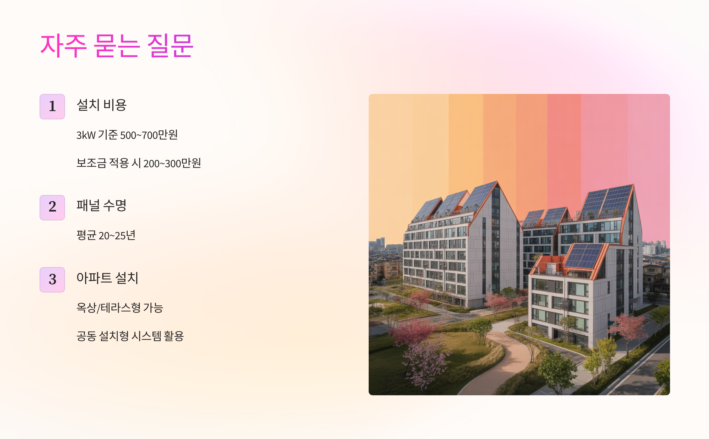 자주 묻는 질문