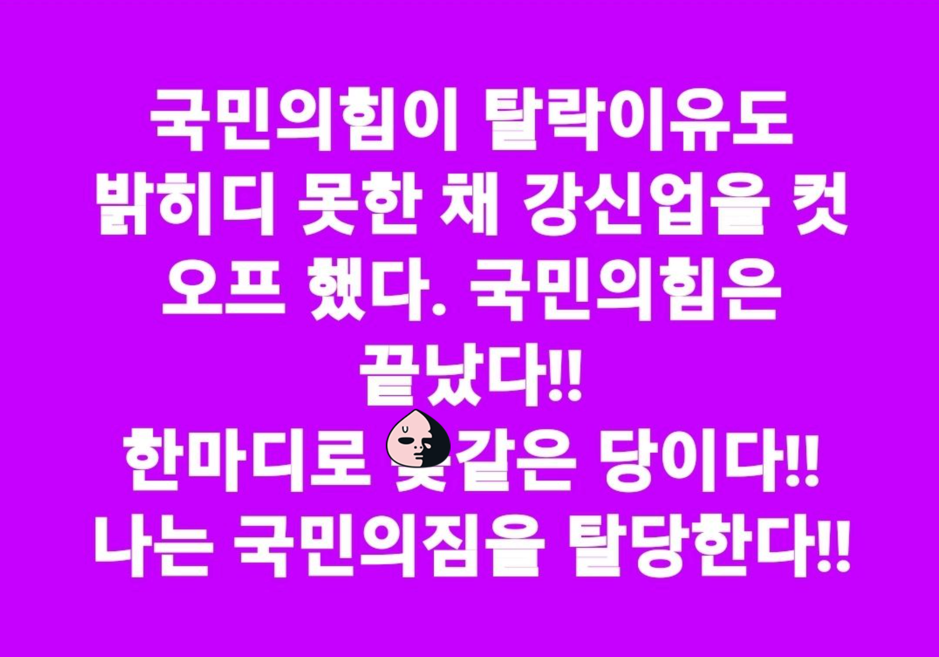 강신업 컷오프 불복 욕설