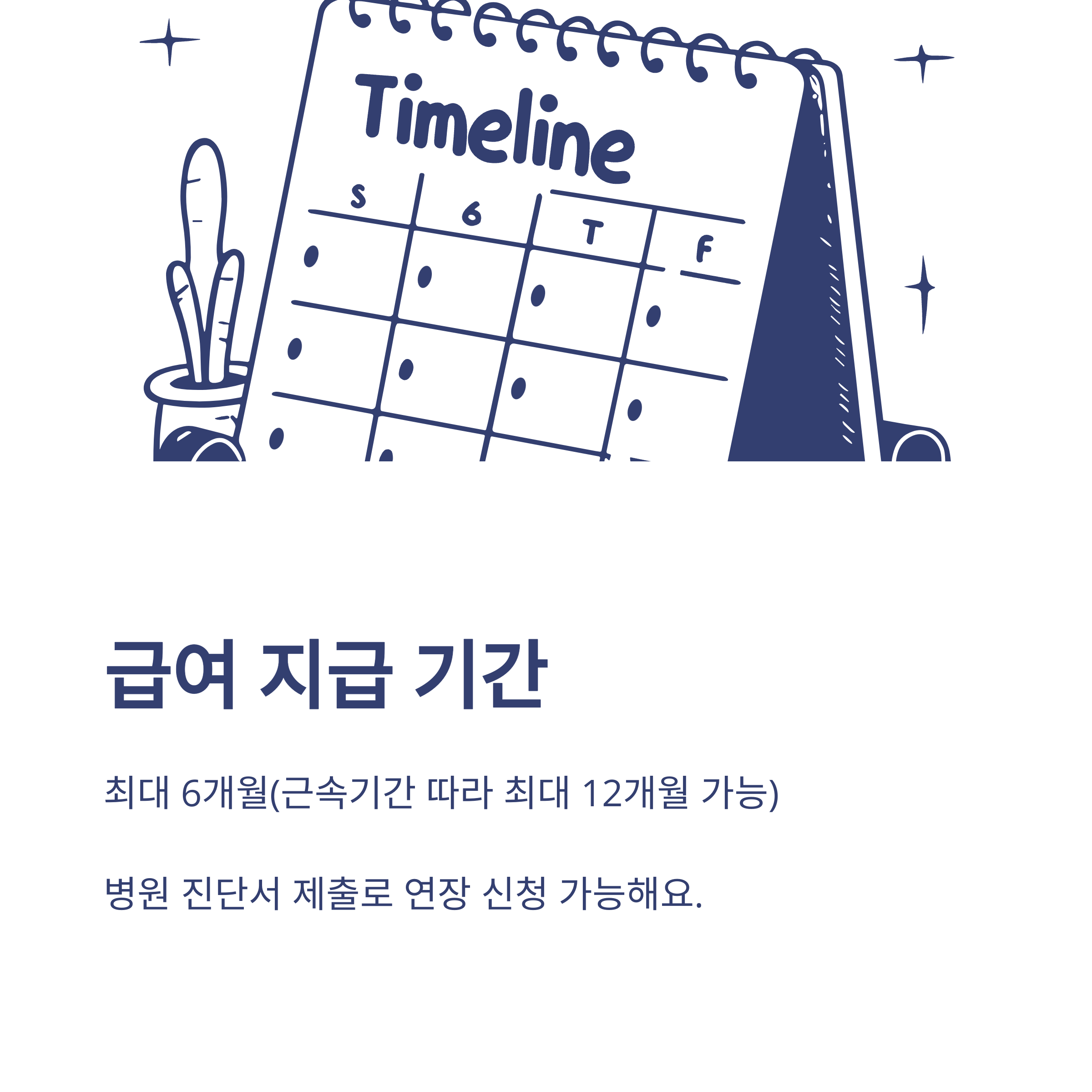 질병휴직 급여 총정리: 계산법부터 신청 조건, 세금까지 실전 가이드3