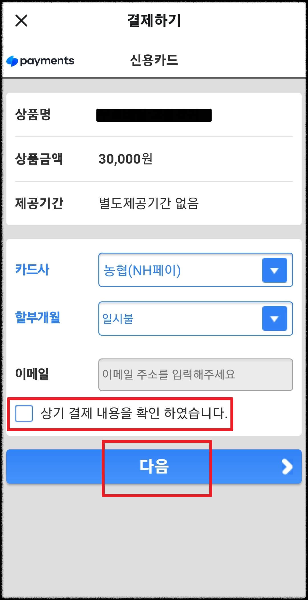 결제하기