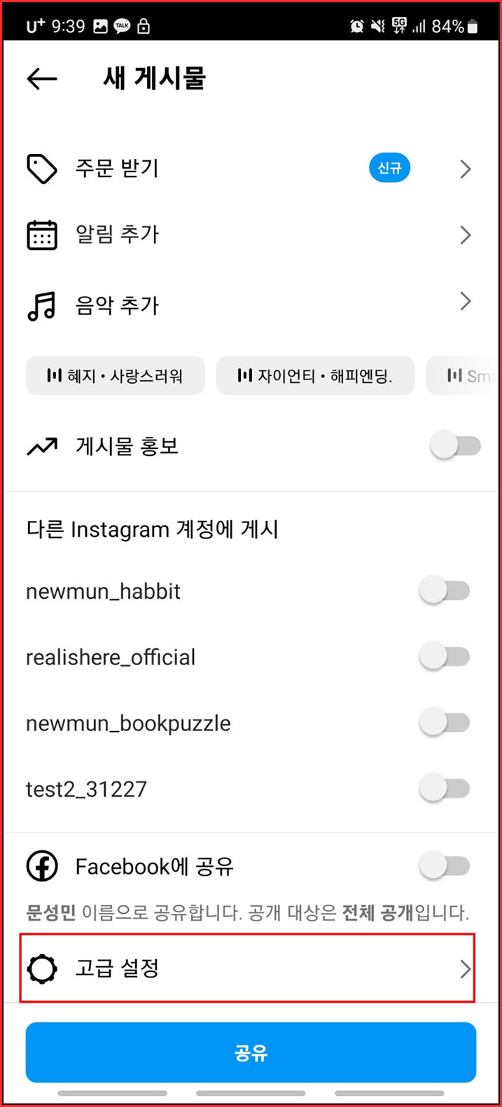 인스타그램 좋아요 수 숨기기