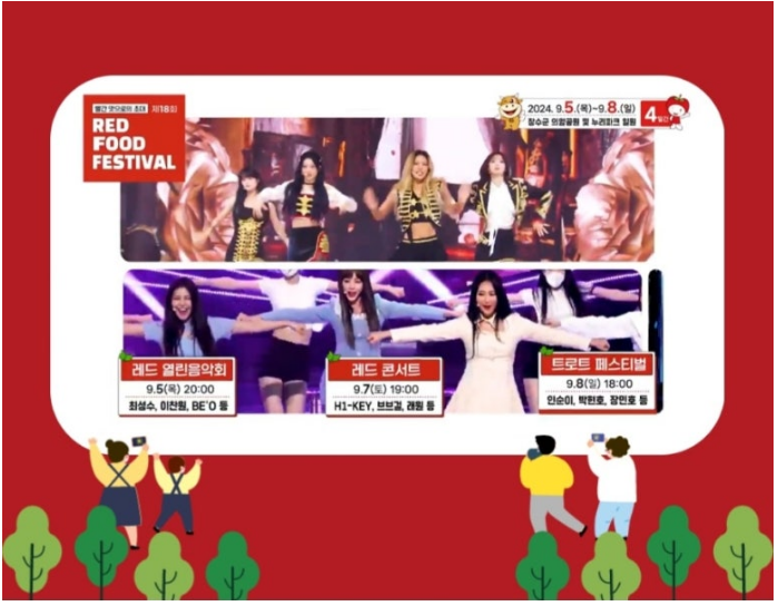 제18회 장수 한우랑 사과랑 축제 출연가수