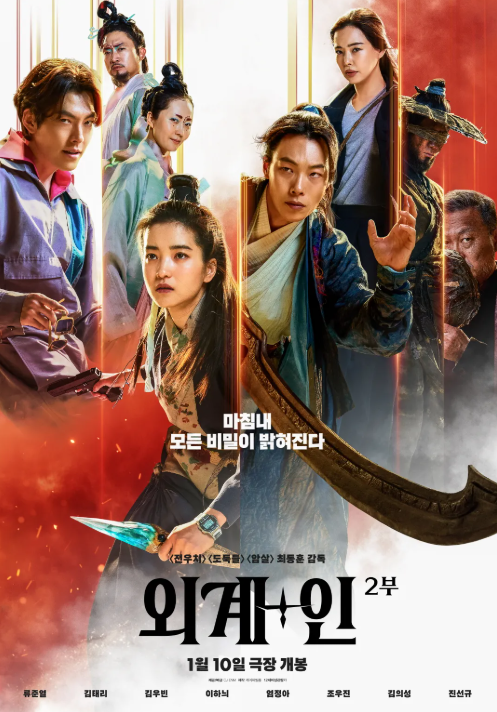 영화 외계+인 2부 관련 사진