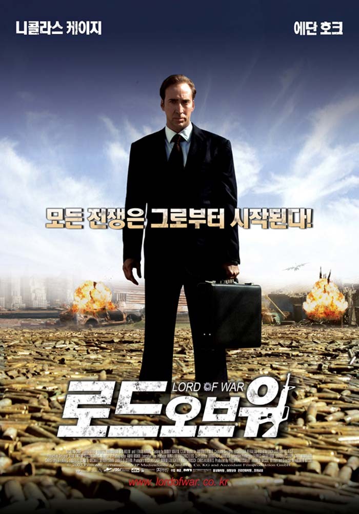 로드 오브 워 한글 포스터