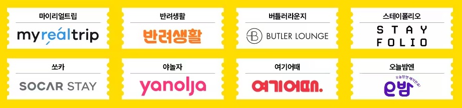 추석 숙박 할인쿠폰