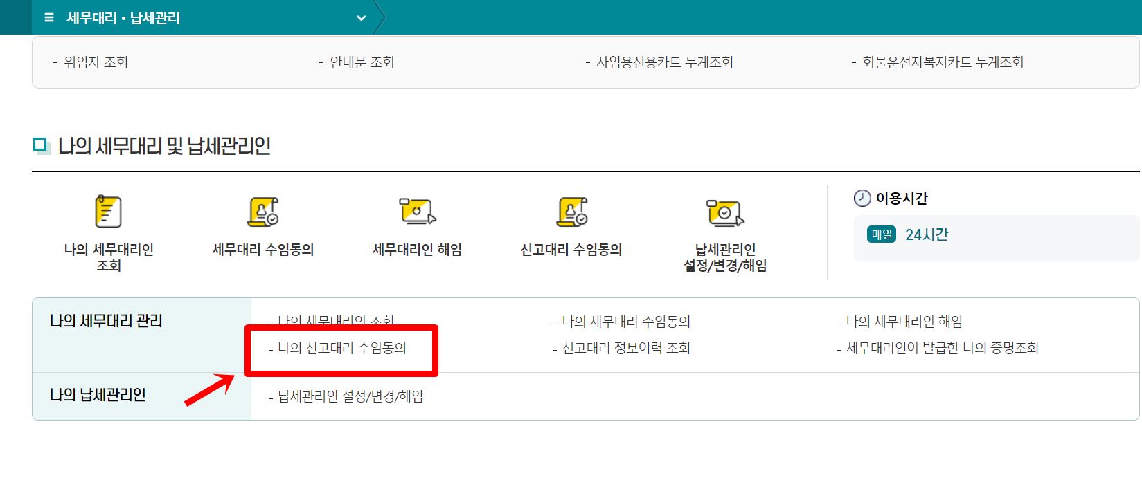 세무대리 수임동의 방법 3