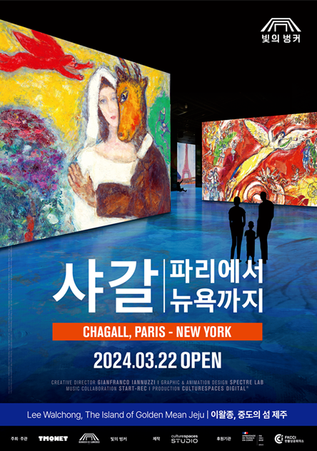 샤갈 파리에서 뉴욕까지 빛의 벙커