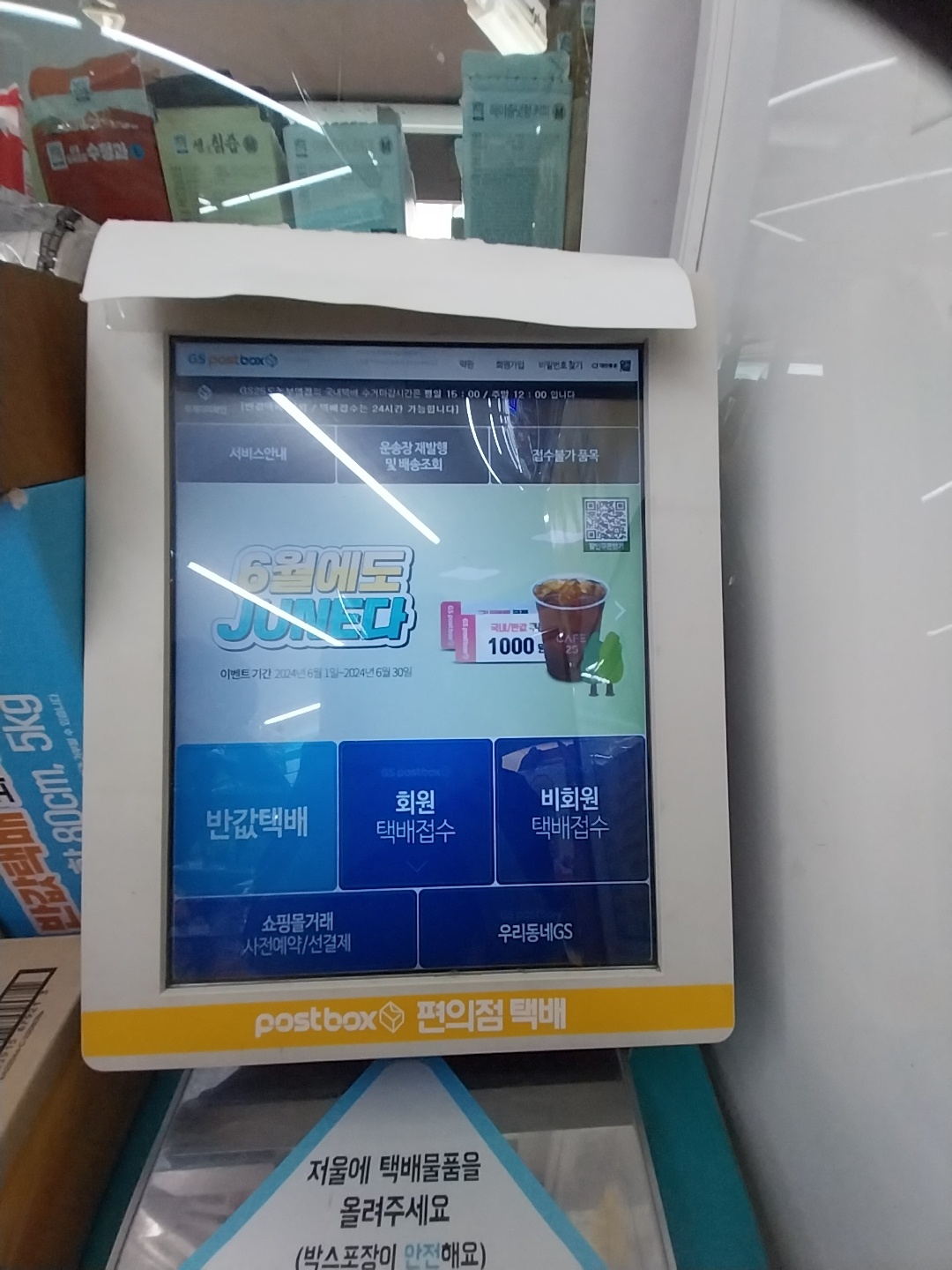 GS편의점 택배 보내는 방법 확인(비회원)