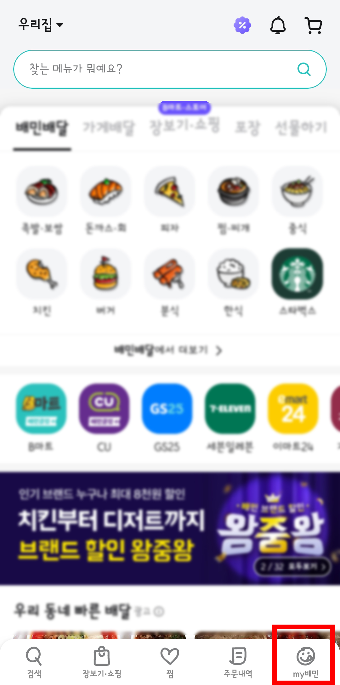 배민클럽 해지