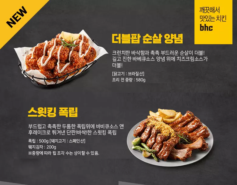 경제야 놀자 BHC 8