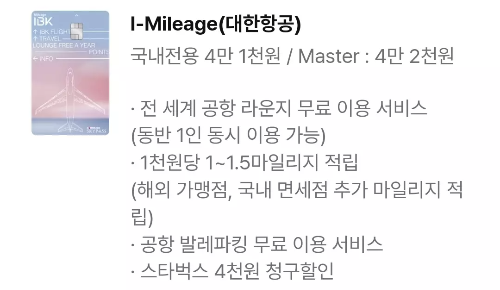 2024년+9월+신용카드+IBK기업+신규혜택+대상카드2