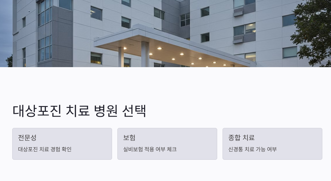 대상포진 치료 잘하는 병원