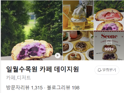 일월수목원 카페데이지원