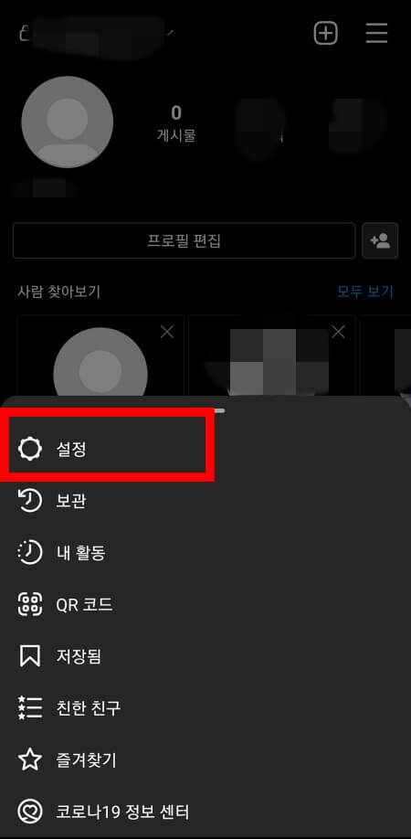 인스타-설정-버튼클릭