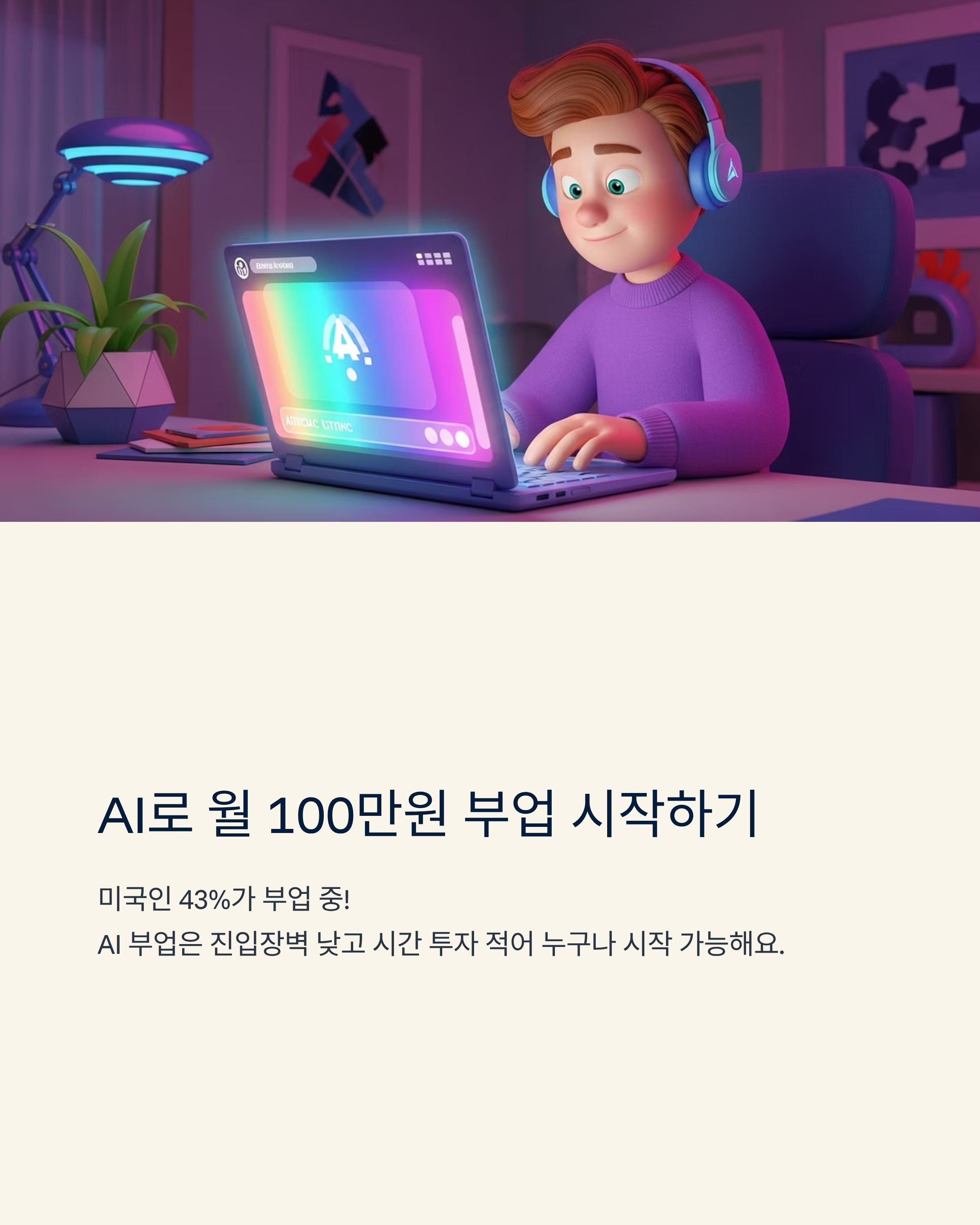 AI 활용 사이드잡