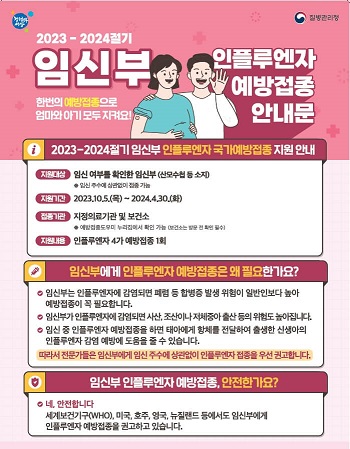 독감예방접종무료