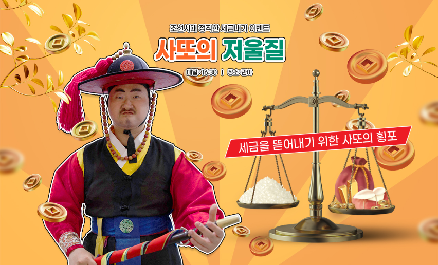 한국민속촌 웰컴투조선