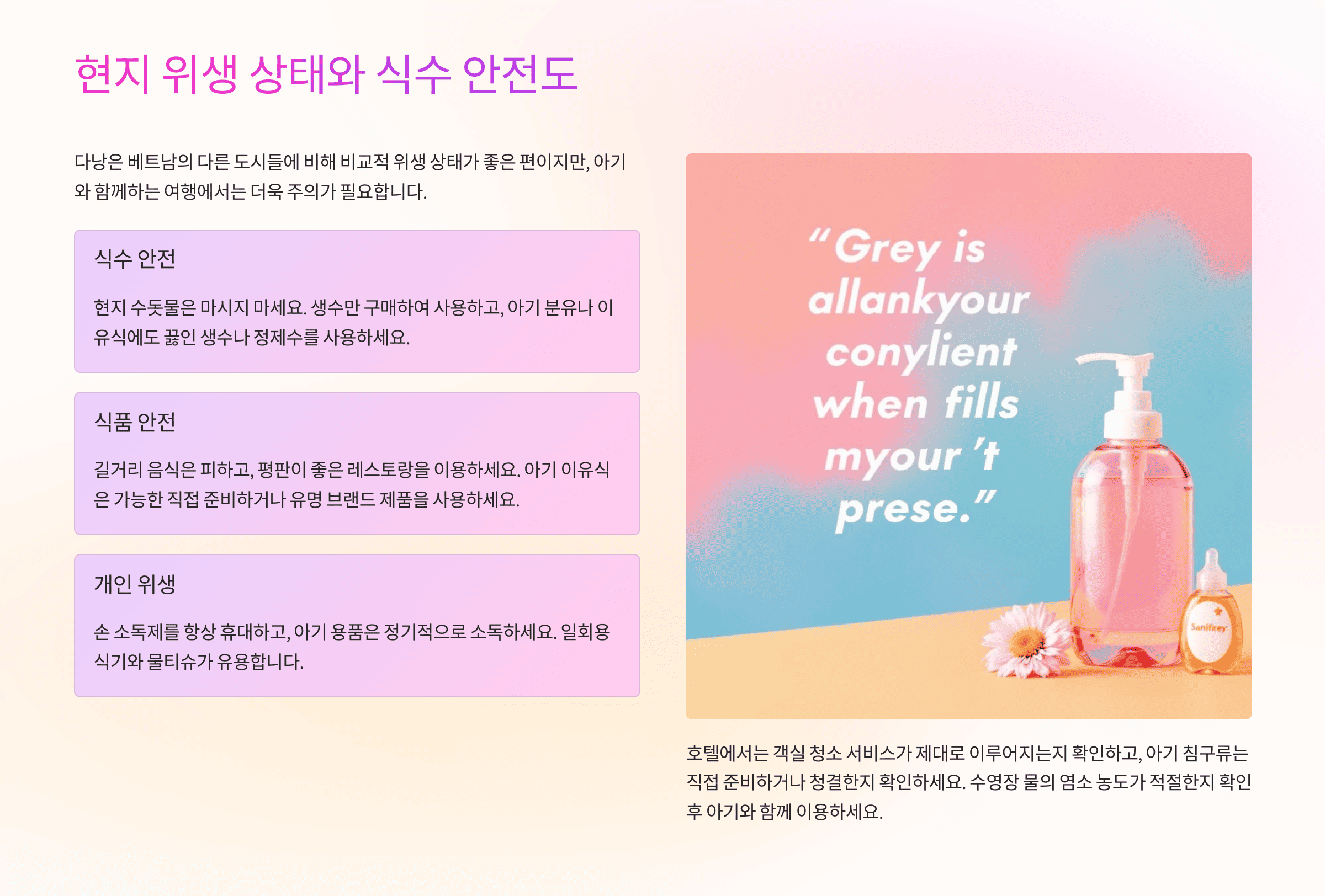 현지 위생 상태와 식수 안전도