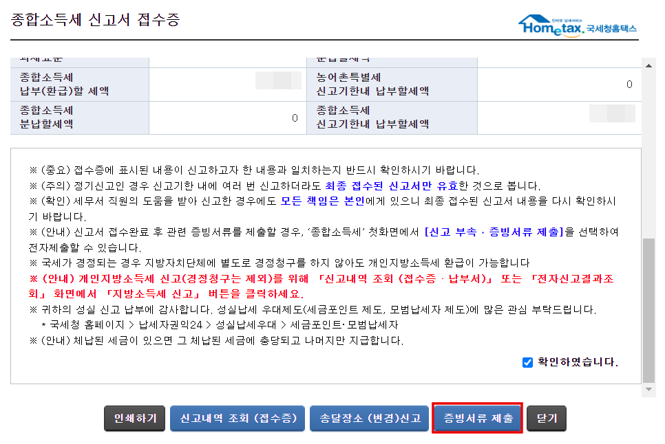 연말정산-경정청구-신고서-접수증