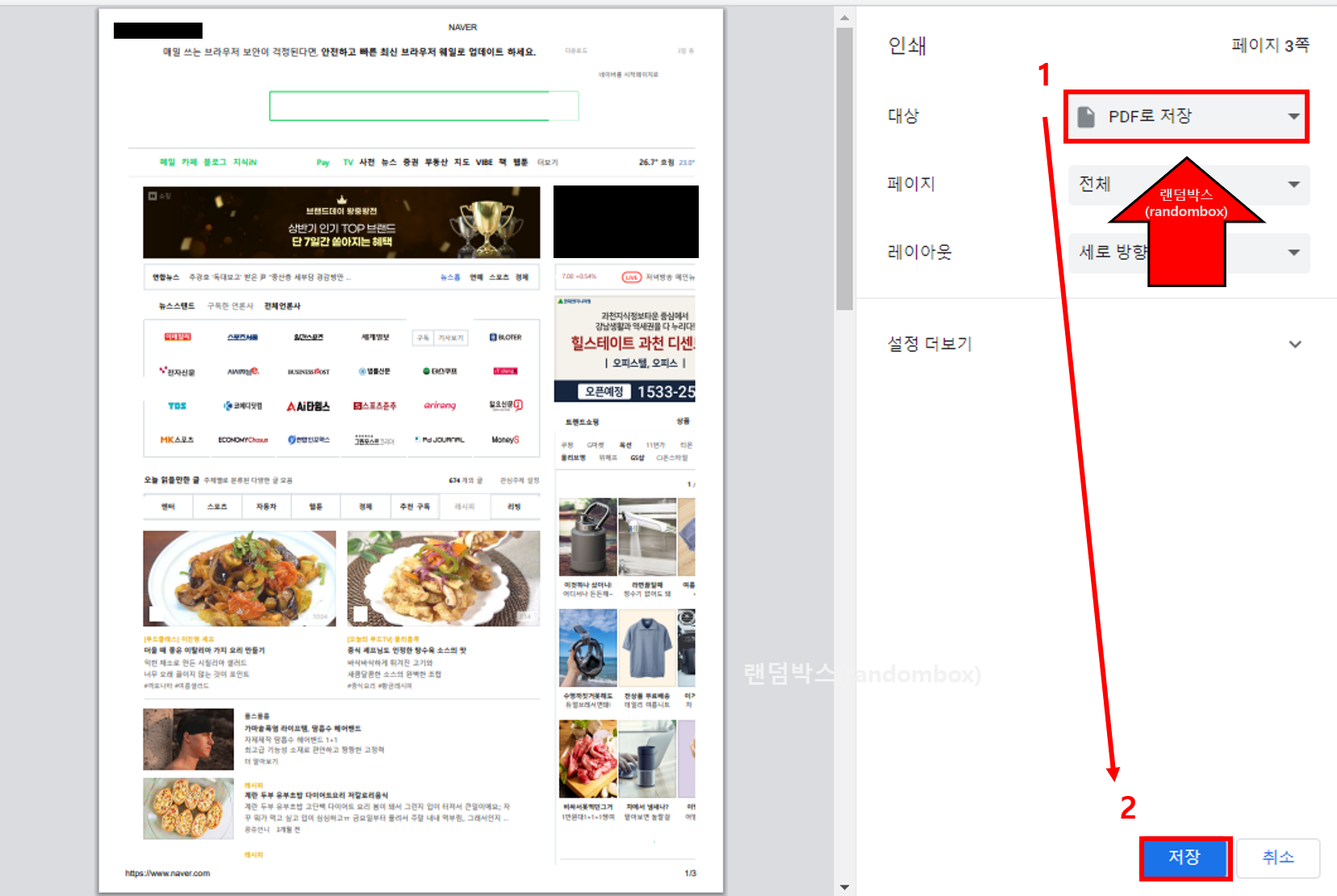 공문서, 웹페이지 등 pdf 저장인쇄하는 방법