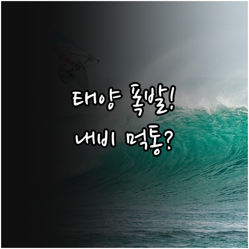 태양 활동에 따른 지자기 센서 오류 ..