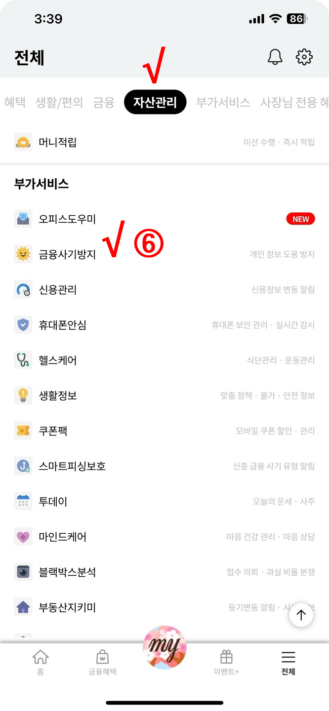 명의도용방지기능 PASS 설정방법