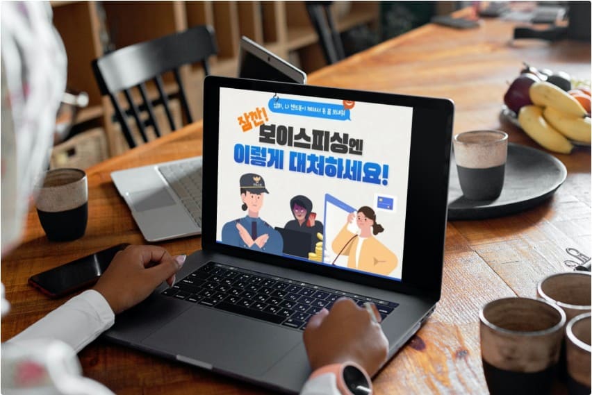 보이스-피싱-대처