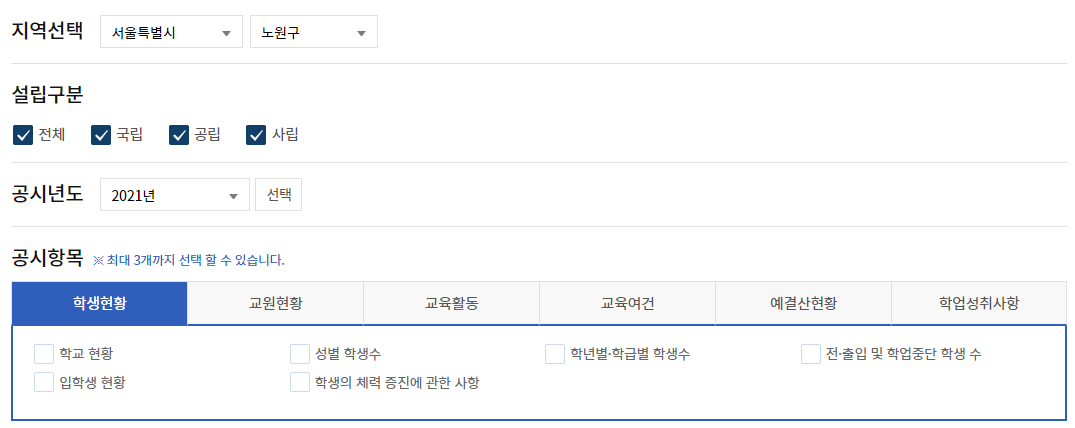 학교-알리미-홈페이지-학교-검색화면