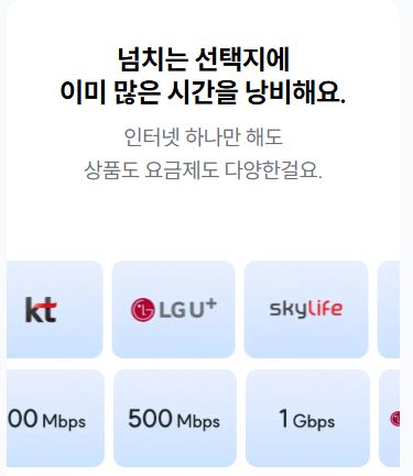 인터넷-가입-아정당