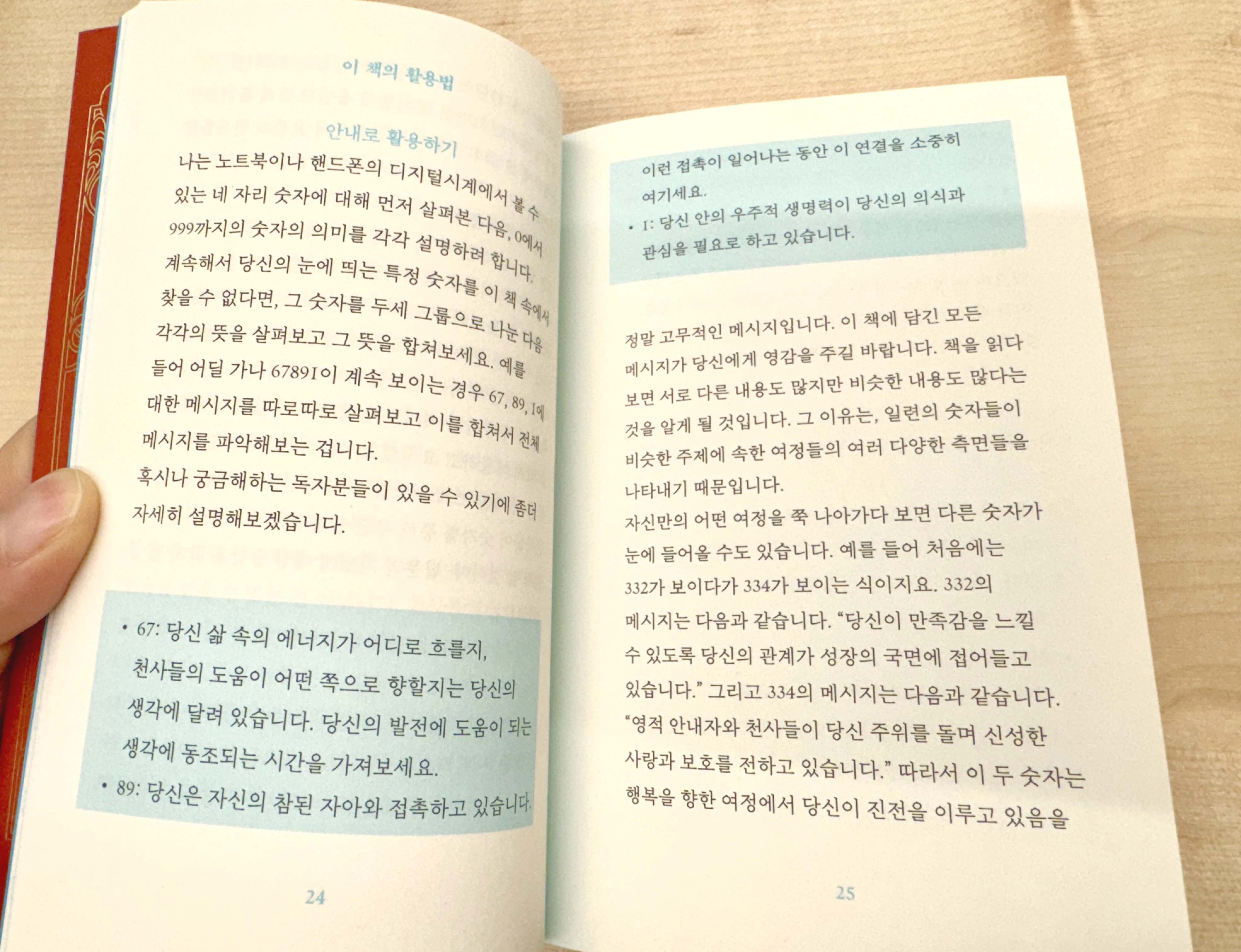 엔젤 넘버