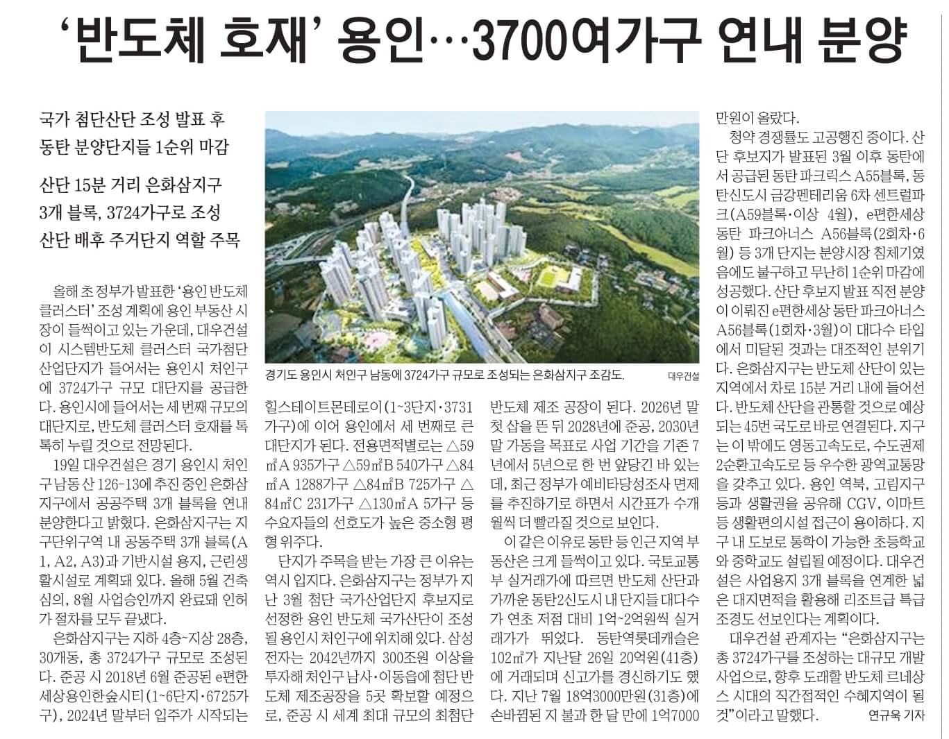 9월 20일 수 경제뉴스 부동산뉴스 헤드라인뉴스