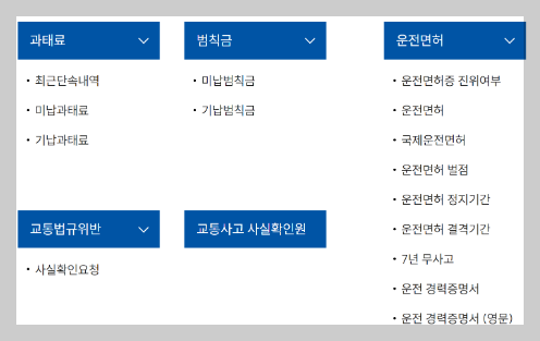 홈페이지를 통한 실시간 조회 방법