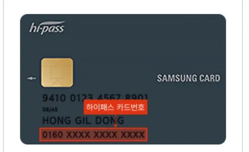 하이패스 카드 번호 확인 방법 (삼성카드 뒷면 하단 16자리 위치 안내)
