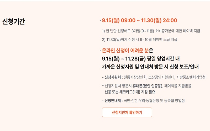 신청기간 안내