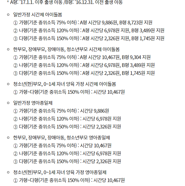 아이돌봄서비스